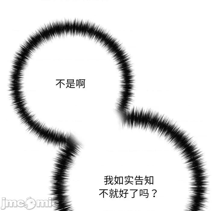 再爱我一次 再爱我一次-再爱我一次 第36话 第55页