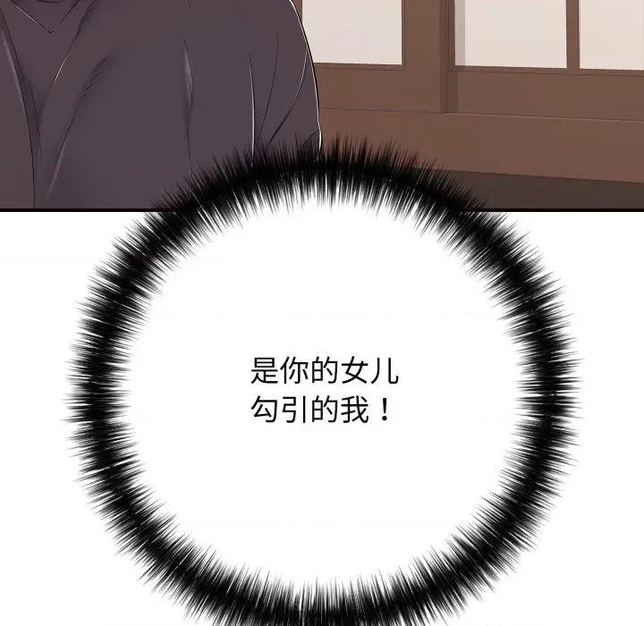 再爱我一次 再爱我一次-再爱我一次 第36话 第57页
