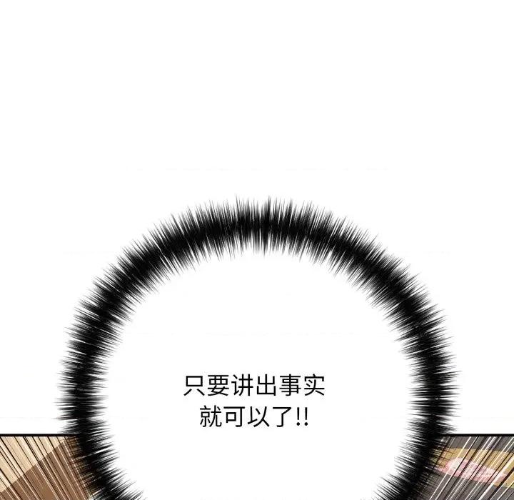 再爱我一次 再爱我一次-再爱我一次 第36话 第62页