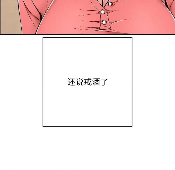 再爱我一次 再爱我一次-再爱我一次 第36话 第93页