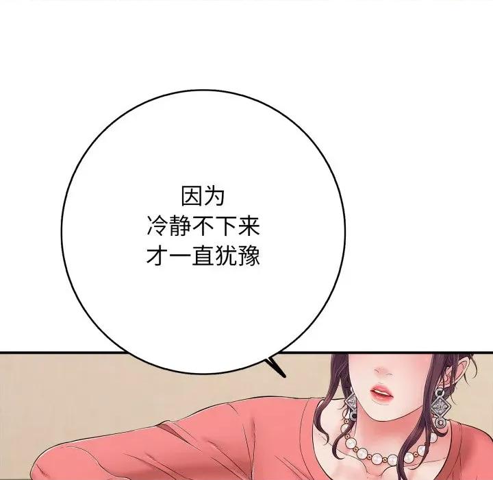 再爱我一次 再爱我一次-再爱我一次 第36话 第126页