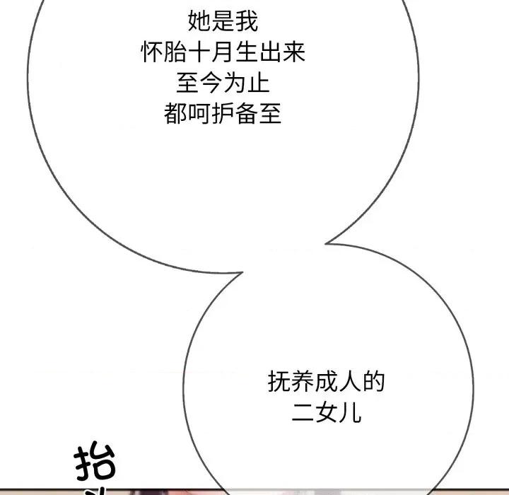 再爱我一次 再爱我一次-再爱我一次 第36话 第133页