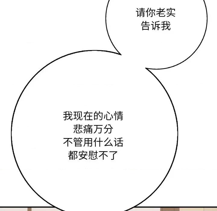 再爱我一次 再爱我一次-再爱我一次 第36话 第138页