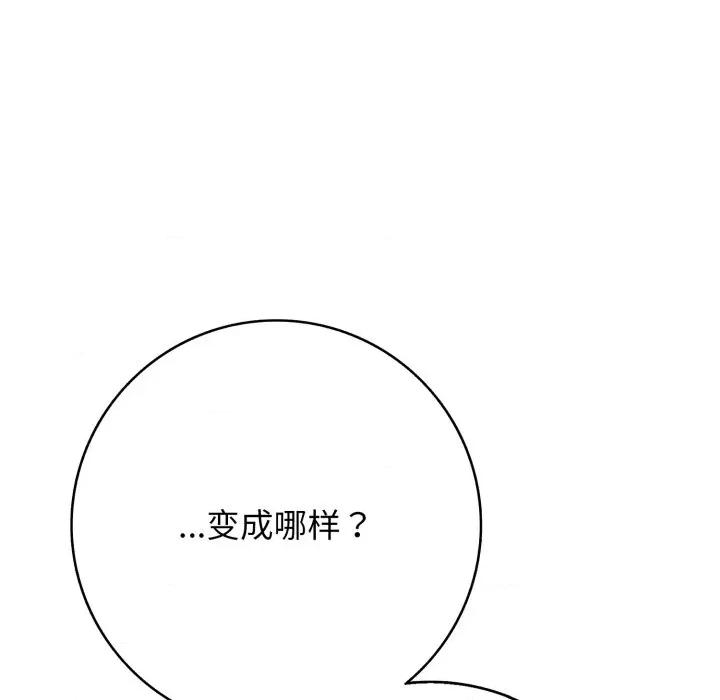 再爱我一次 再爱我一次-再爱我一次 第36话 第144页