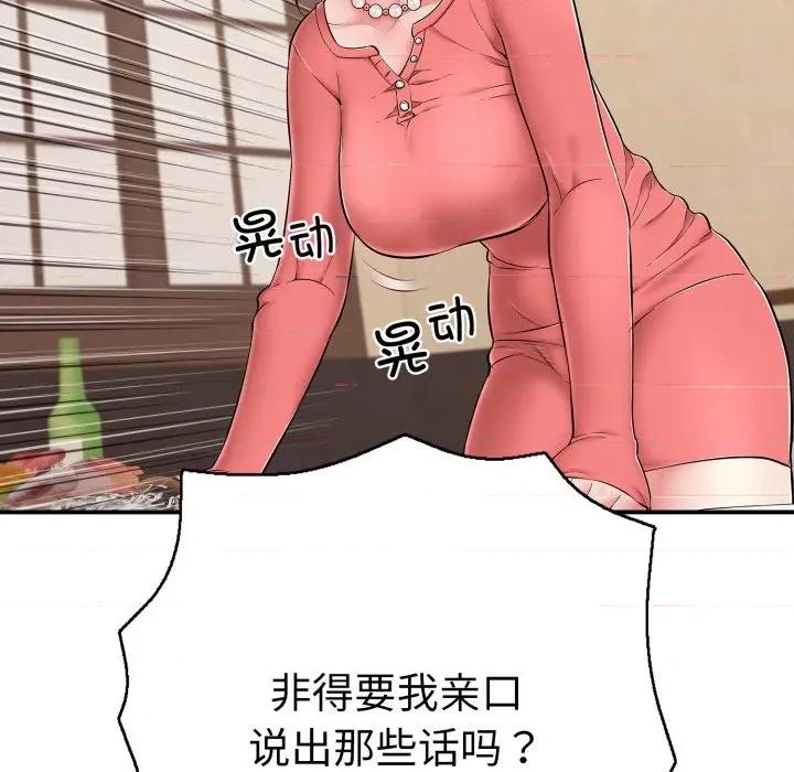 再爱我一次 再爱我一次-再爱我一次 第36话 第151页