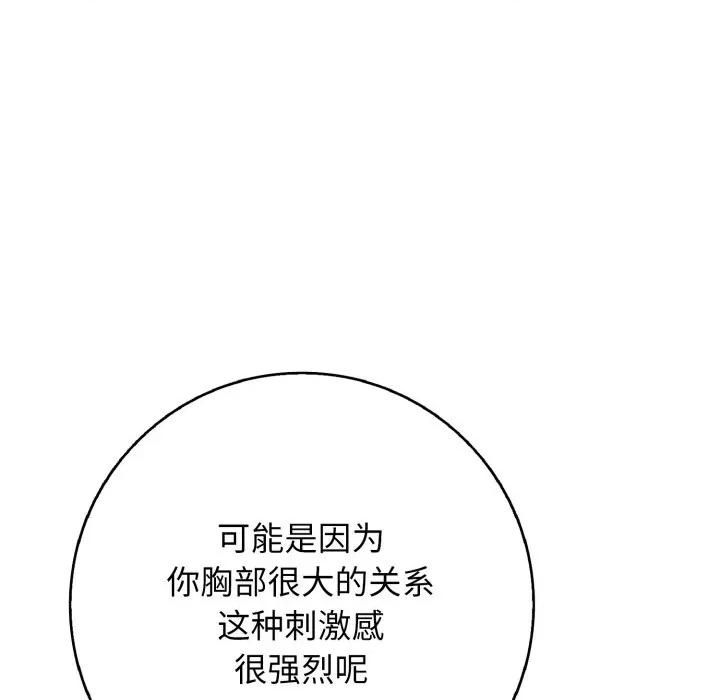 再爱我一次 再爱我一次-再爱我一次 第36话 第168页