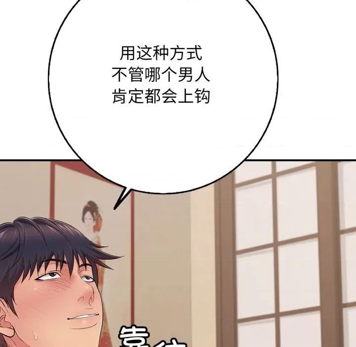 再爱我一次 再爱我一次-再爱我一次 第36话 第171页
