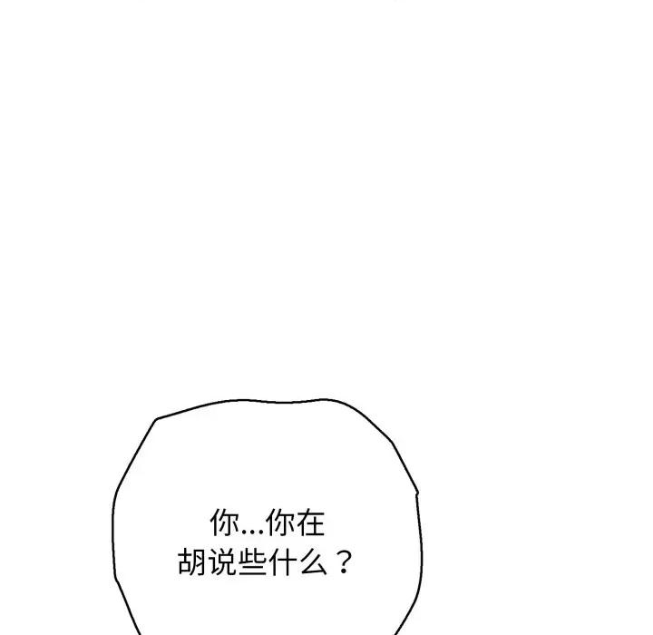 再爱我一次 再爱我一次-再爱我一次 第36话 第173页