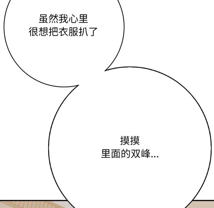 再爱我一次 再爱我一次-再爱我一次 第37话 第16页