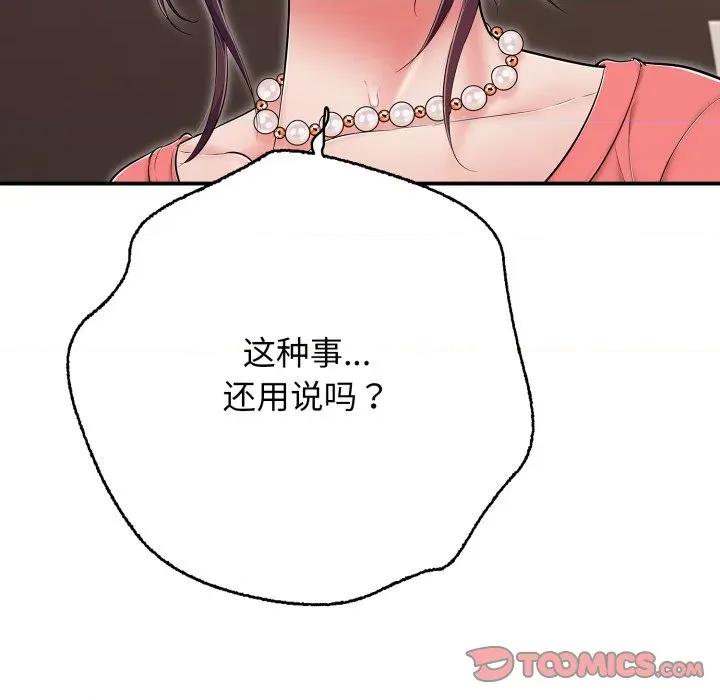 再爱我一次 再爱我一次-再爱我一次 第37话 第21页