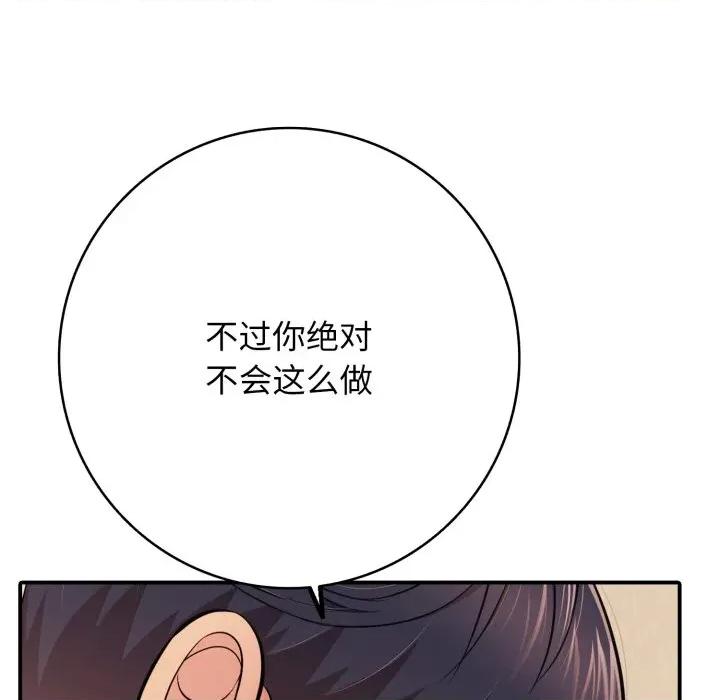 再爱我一次 再爱我一次-再爱我一次 第37话 第34页