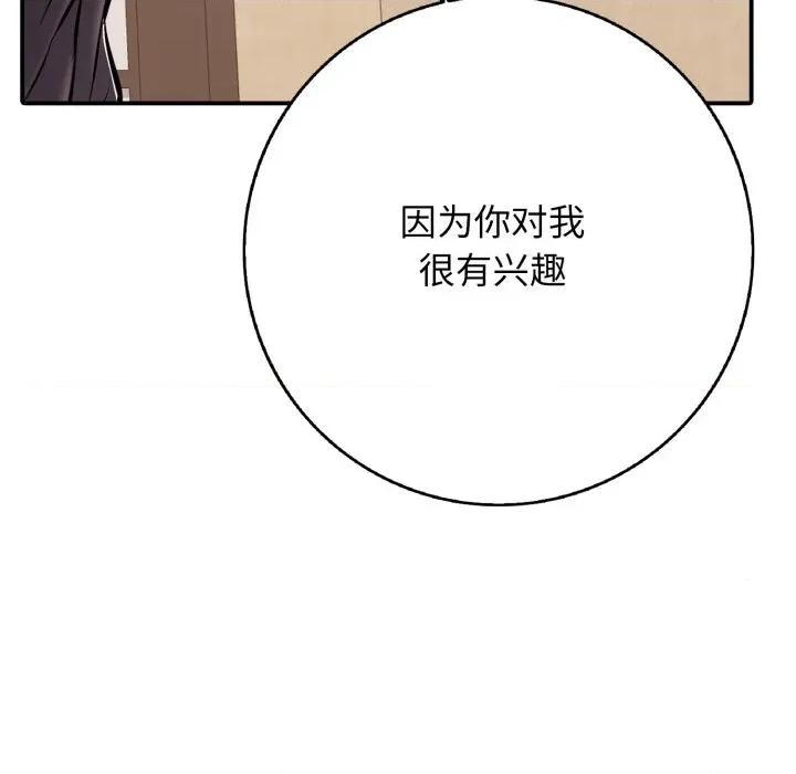 再爱我一次 再爱我一次-再爱我一次 第37话 第36页