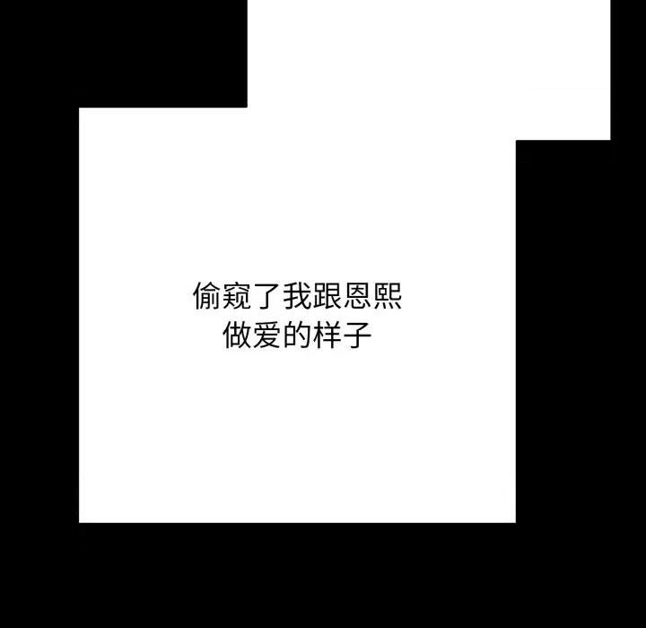 再爱我一次 再爱我一次-再爱我一次 第37话 第42页