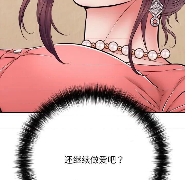 再爱我一次 再爱我一次-再爱我一次 第37话 第58页