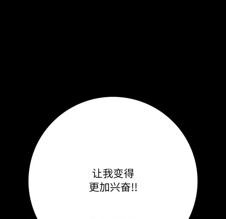 再爱我一次 再爱我一次-再爱我一次 第37话 第68页