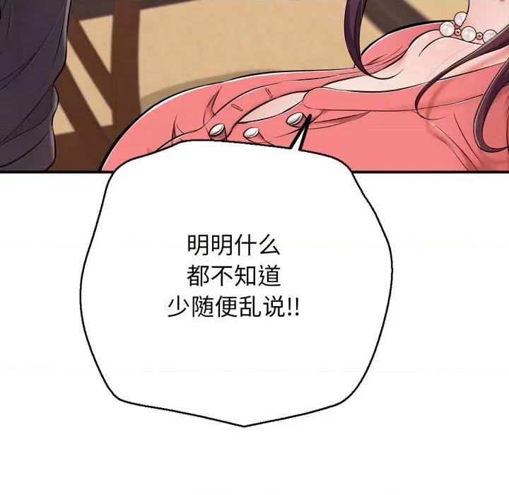 再爱我一次 再爱我一次-再爱我一次 第37话 第87页