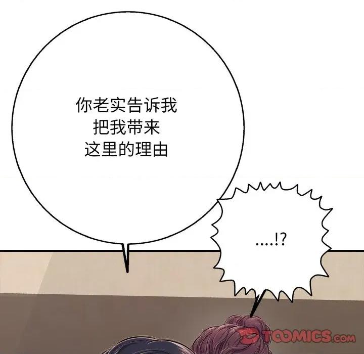 再爱我一次 再爱我一次-再爱我一次 第37话 第93页
