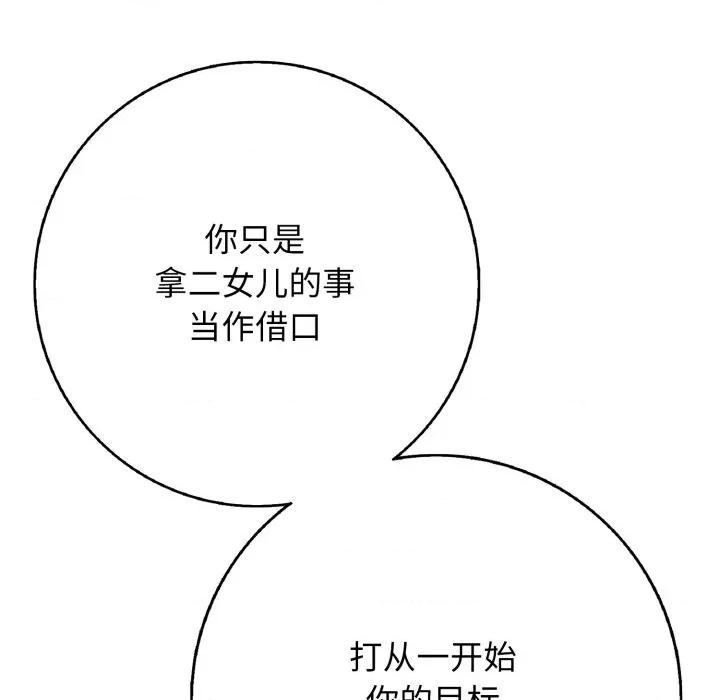 再爱我一次 再爱我一次-再爱我一次 第37话 第96页