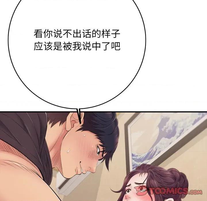 再爱我一次 再爱我一次-再爱我一次 第37话 第102页