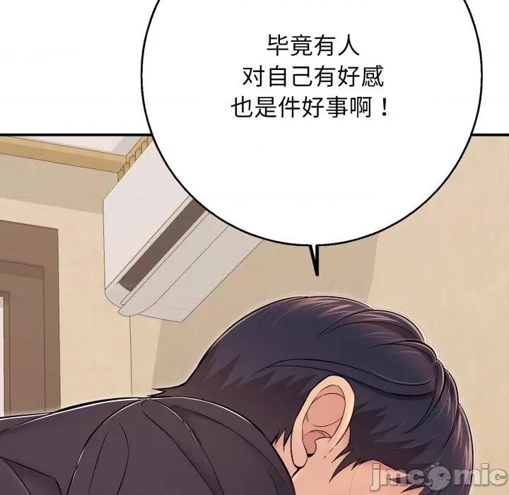 再爱我一次 再爱我一次-再爱我一次 第37话 第105页