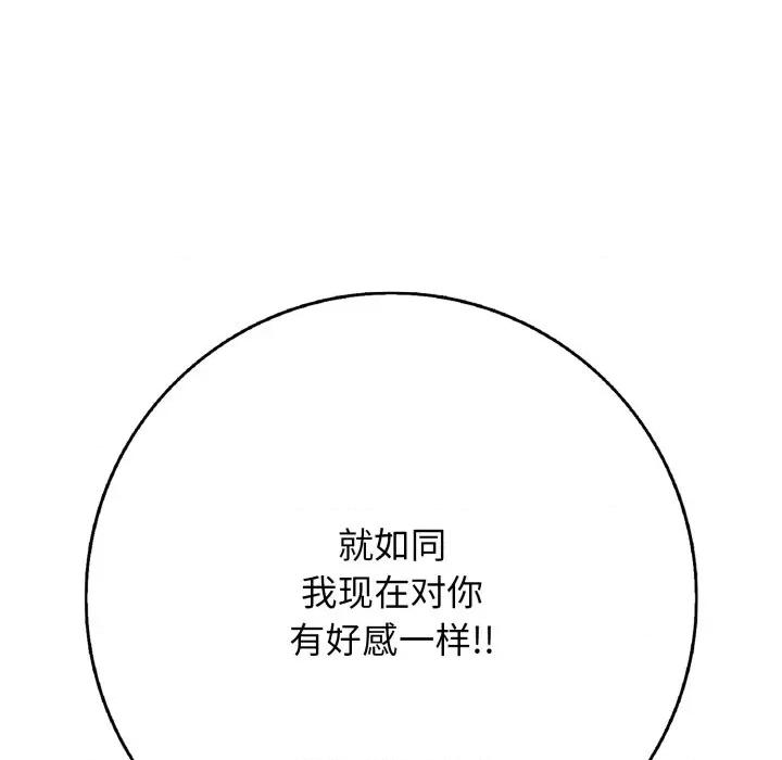 再爱我一次 再爱我一次-再爱我一次 第37话 第107页
