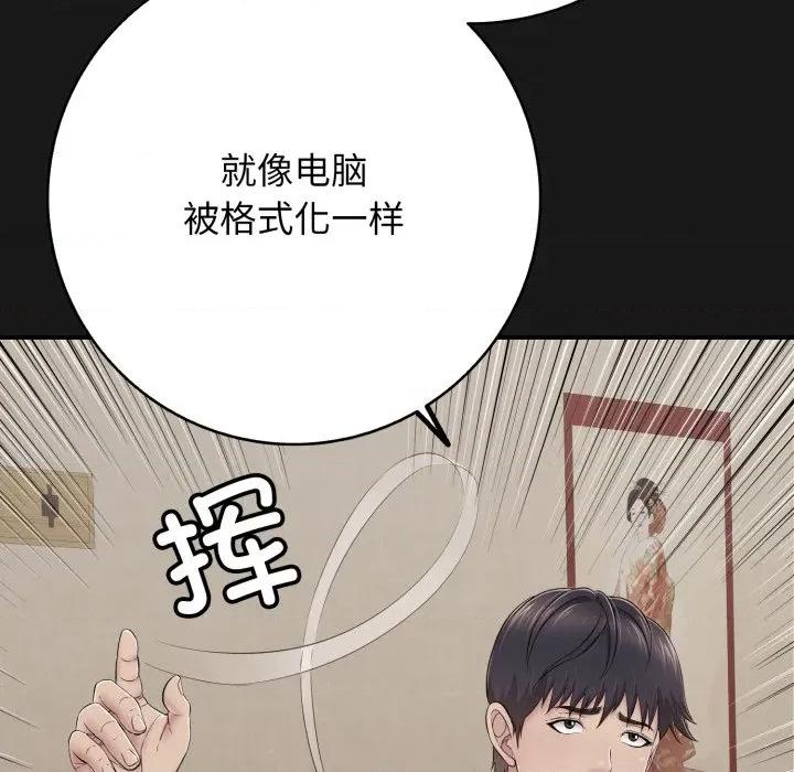 再爱我一次 再爱我一次-再爱我一次 第37话 第118页