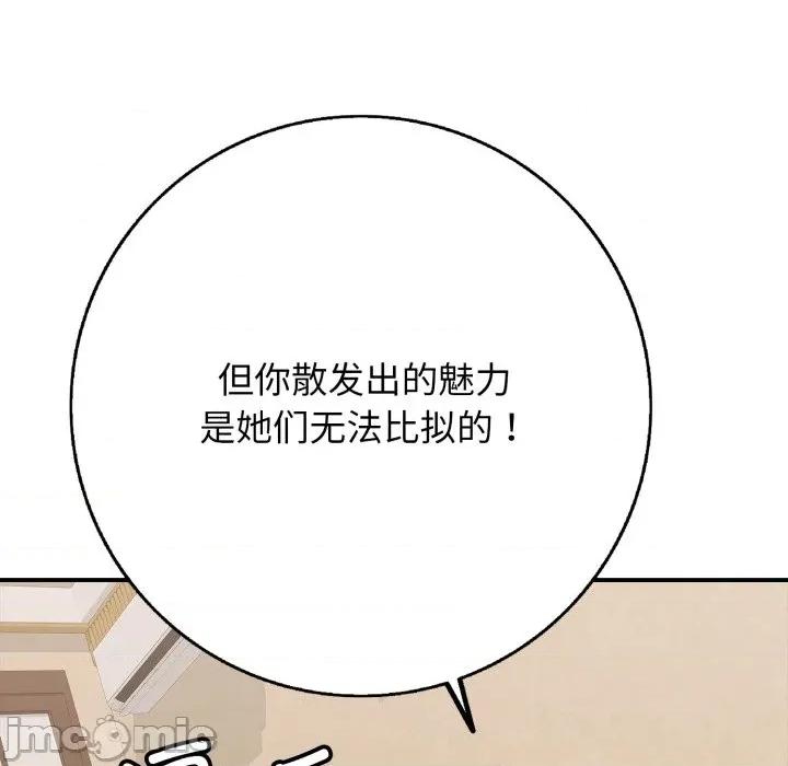 再爱我一次 再爱我一次-再爱我一次 第37话 第125页