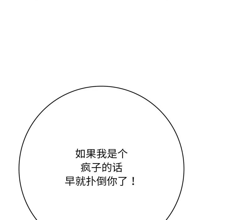 再爱我一次 再爱我一次-再爱我一次 第37话 第127页