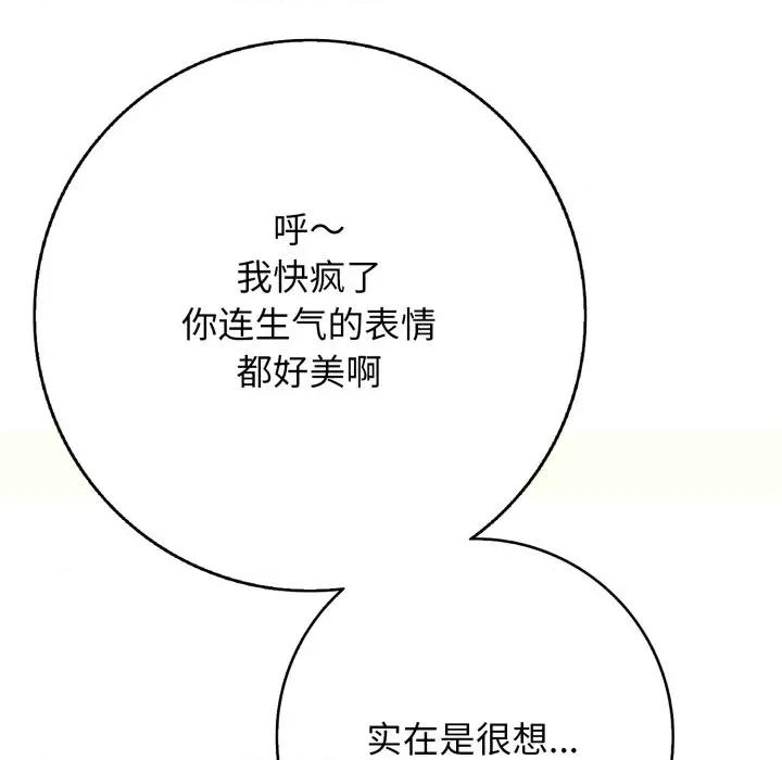 再爱我一次 再爱我一次-再爱我一次 第37话 第132页