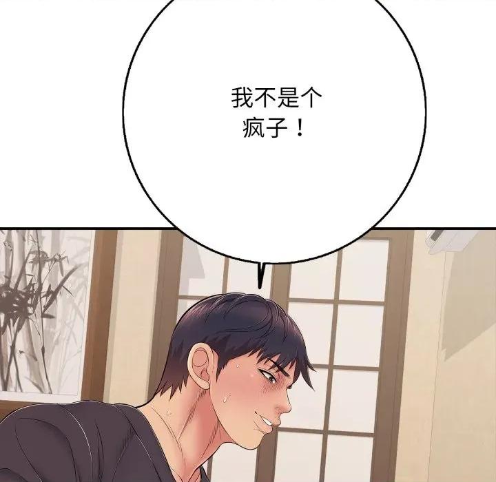 再爱我一次 再爱我一次-再爱我一次 第37话 第137页