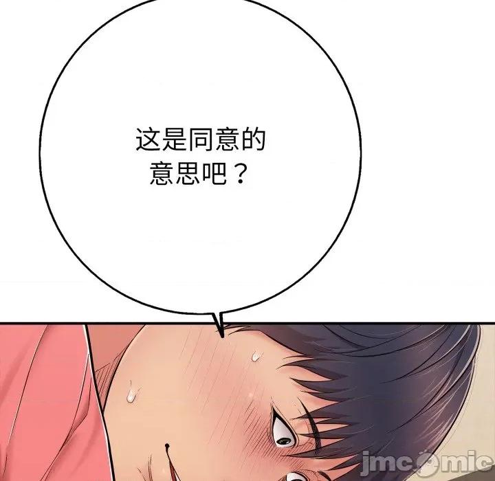 再爱我一次 再爱我一次-再爱我一次 第37话 第155页