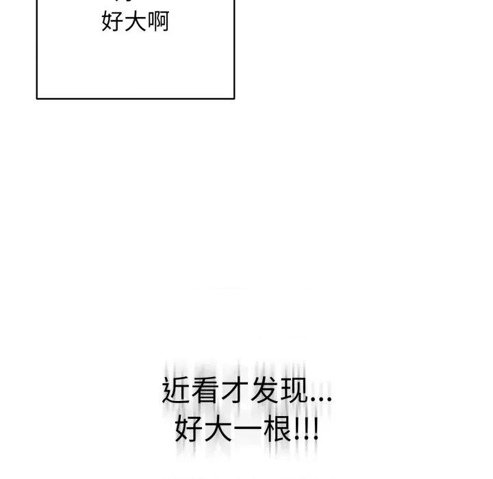 再爱我一次 再爱我一次-再爱我一次 第38话 第87页