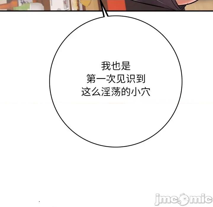 再爱我一次 再爱我一次-再爱我一次 第38话 第110页