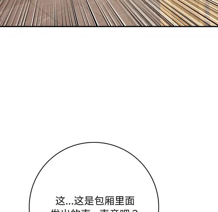 再爱我一次 再爱我一次-再爱我一次 第38话 第158页