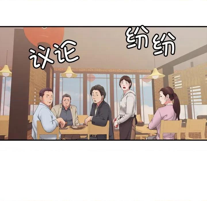 再爱我一次 再爱我一次-再爱我一次 第38话 第161页