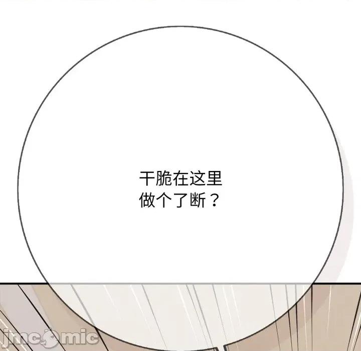 再爱我一次 再爱我一次-再爱我一次 第38话 第175页