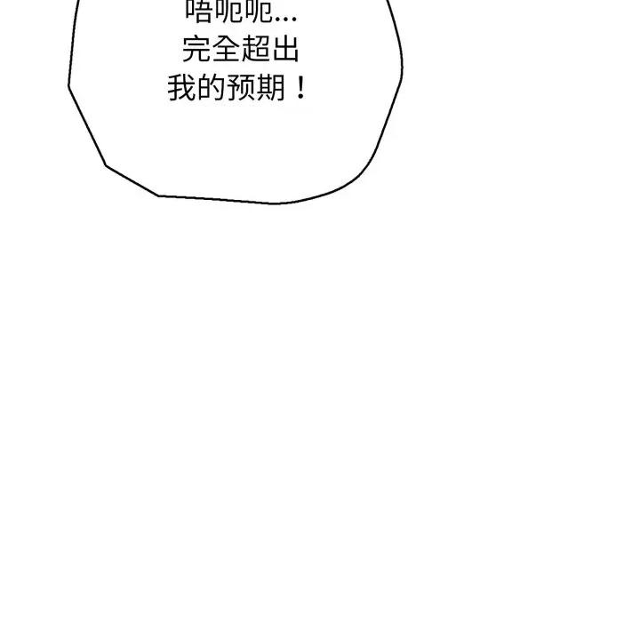 再爱我一次 再爱我一次-再爱我一次 第39话 第16页