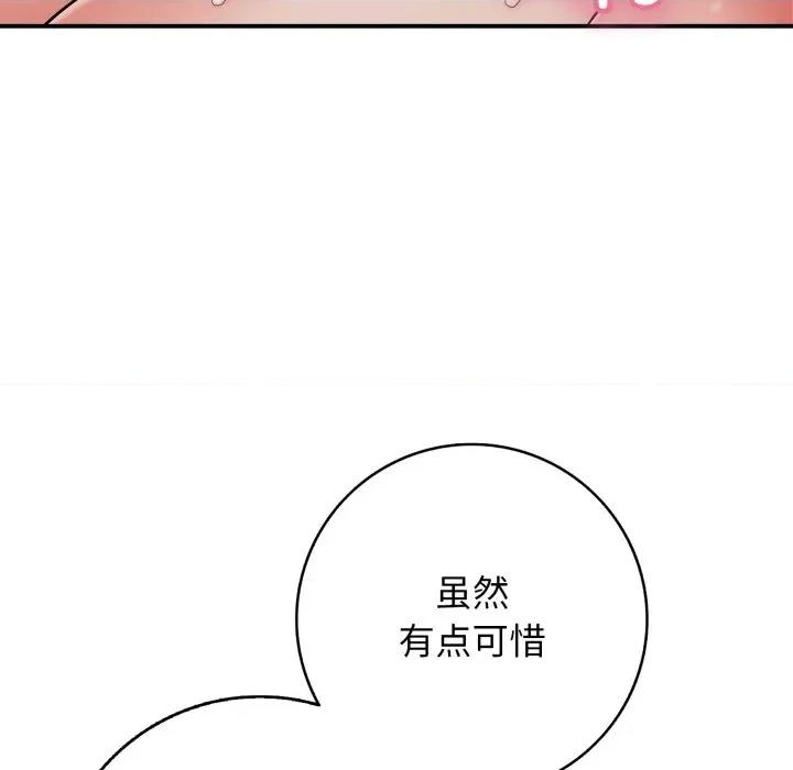 再爱我一次 再爱我一次-再爱我一次 第39话 第68页