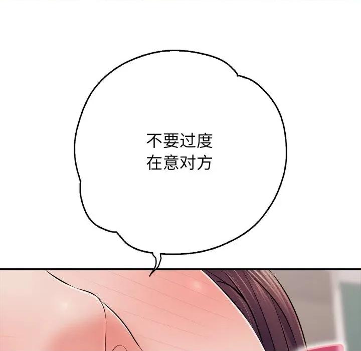 再爱我一次 再爱我一次-再爱我一次 第39话 第83页