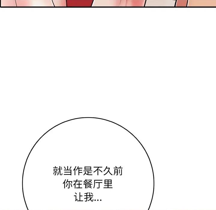 再爱我一次 再爱我一次-再爱我一次 第39话 第133页