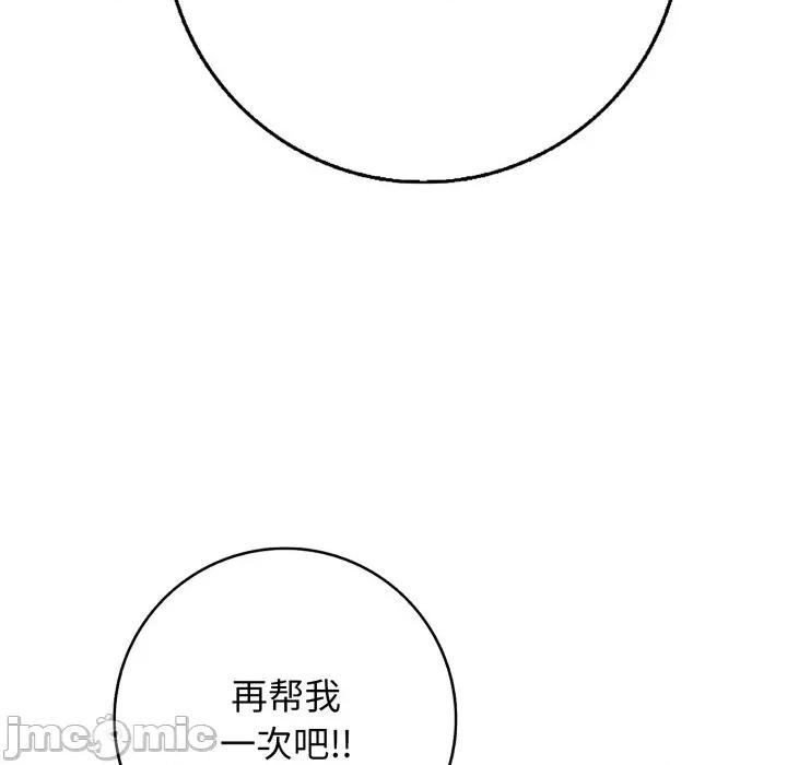 再爱我一次 再爱我一次-再爱我一次 第39话 第150页
