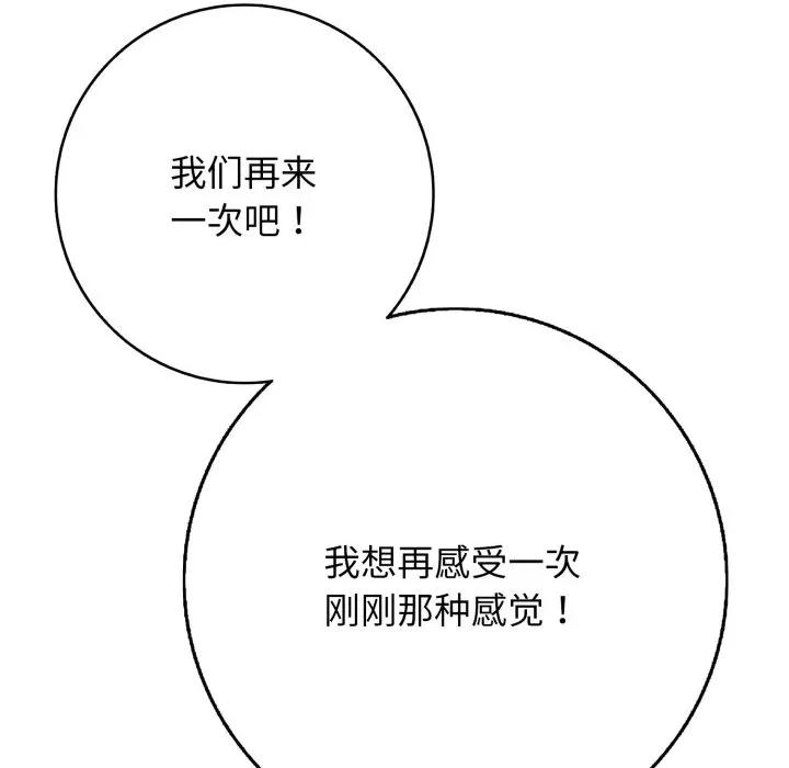 再爱我一次 再爱我一次-再爱我一次 第39话 第154页