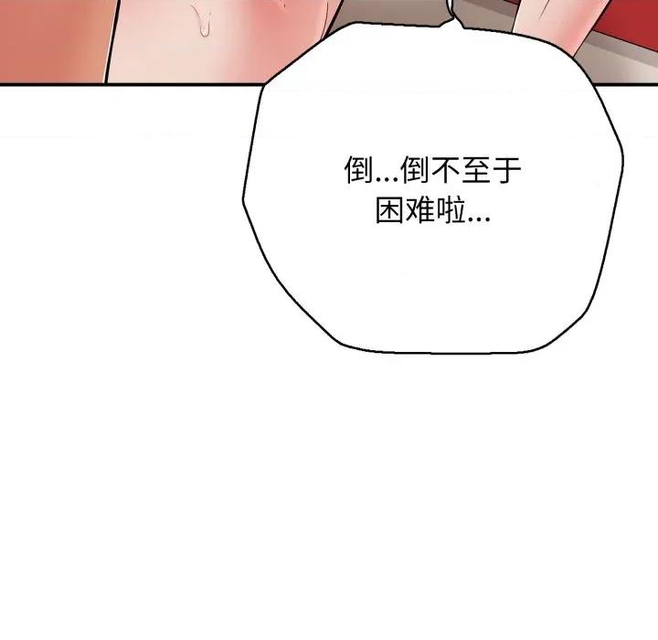 再爱我一次 再爱我一次-再爱我一次 第39话 第163页