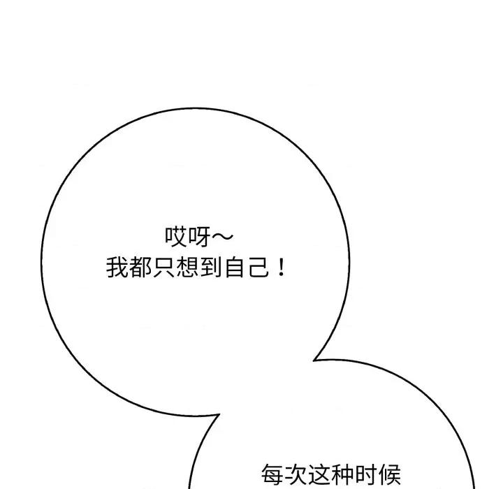 再爱我一次 再爱我一次-再爱我一次 第39话 第164页