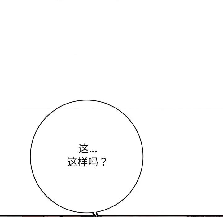 再爱我一次 再爱我一次-再爱我一次 第39话 第171页