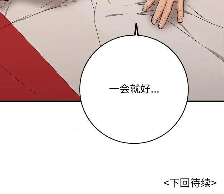再爱我一次 再爱我一次-再爱我一次 第39话 第179页