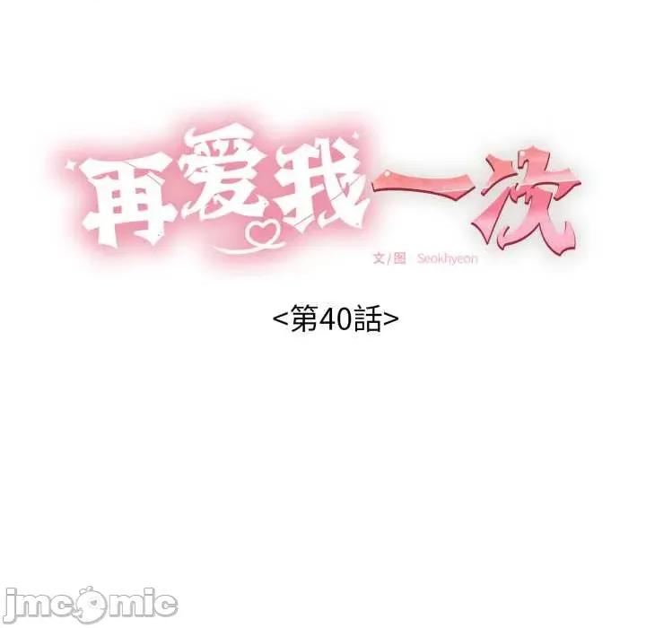 再爱我一次 再爱我一次40 再爱我一次 第20页