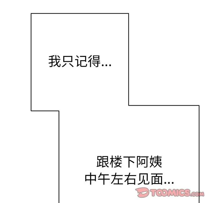 再爱我一次 再爱我一次-再爱我一次 第41话 第12页