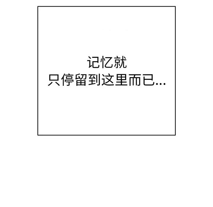 再爱我一次 再爱我一次-再爱我一次 第41话 第18页