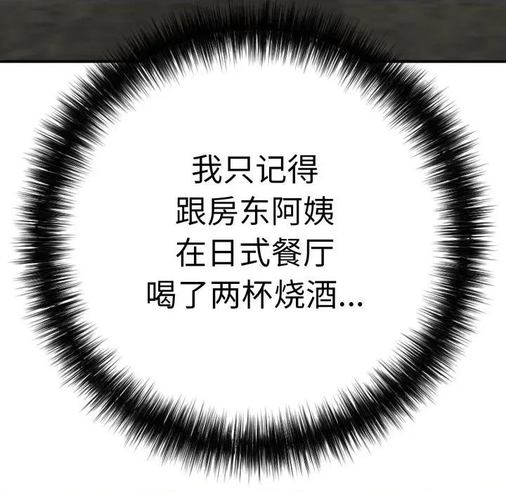 再爱我一次 再爱我一次-再爱我一次 第41话 第43页
